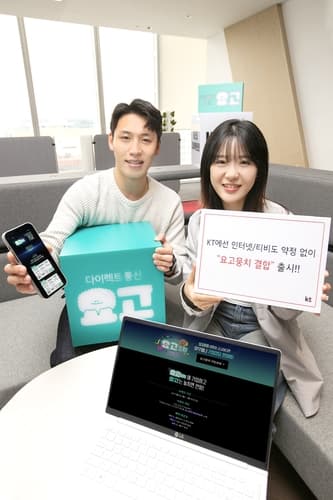 KT, 다이렉트 인터넷·티비 결합상품 '요고뭉치' 출시