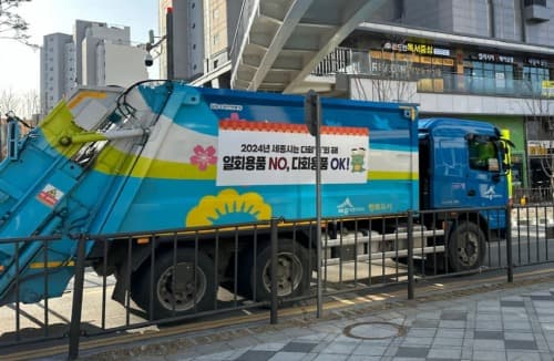 홍보하는 청소차로 세종시정·주요 행사 알린다