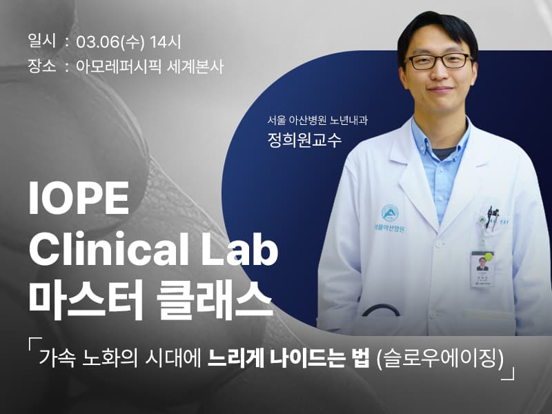 아이오페, 전문의 그룹과 함께 마스터 클래스 개최