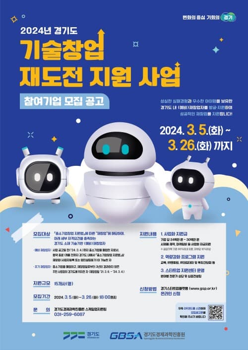 경기도, 패자부활 꿈꾸는 재창업 새싹기업 26일까지 모집. 최대 3천만 원 지원