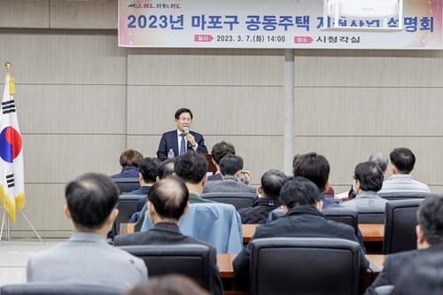 마포구 전국 최초 공동주택 관리규약 권고안, 올해 본격 추진