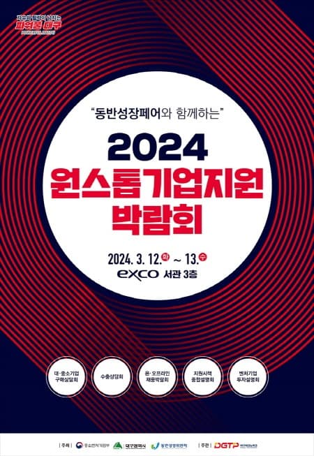 기업에 필요한 모든 지원이 여기에! ‘원스톱기업지원박람회’ 개막