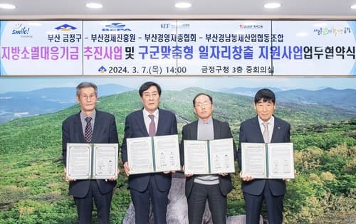 금정구, 지방소멸대응기금 사업추진 및 맞춤형 일자리 창출 지원 업무협약 체결