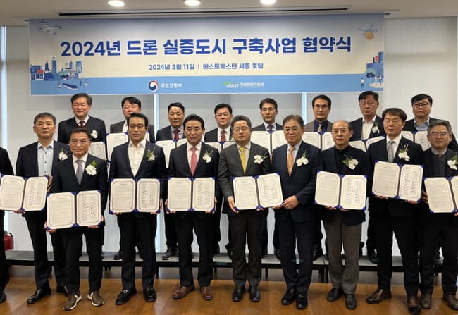 성남시, 국토부 ‘2024년 드론 실증도시 구축사업’ 업무협약 체결