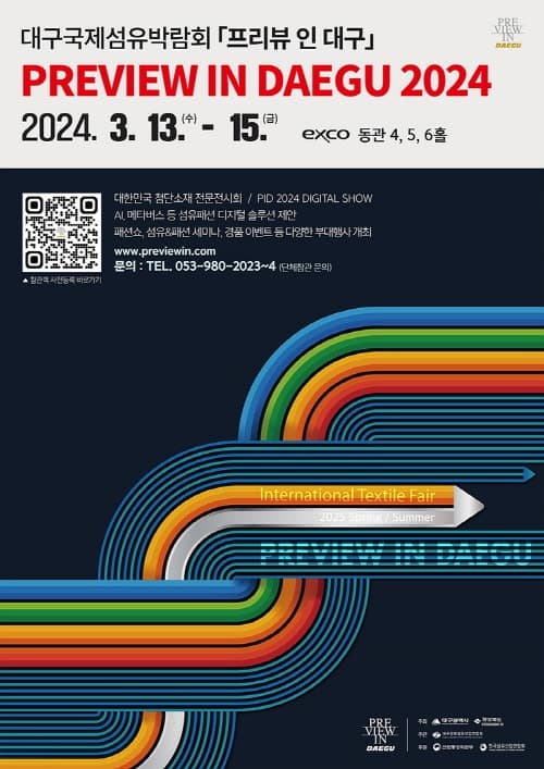 대구국제섬유박람회(Preview In Daegu 2024) 개최