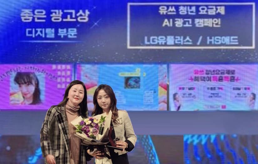 '유쓰(Uth)' 청년요금제 광고, '2024 소비자가 뽑은 좋은 광고상' 수상