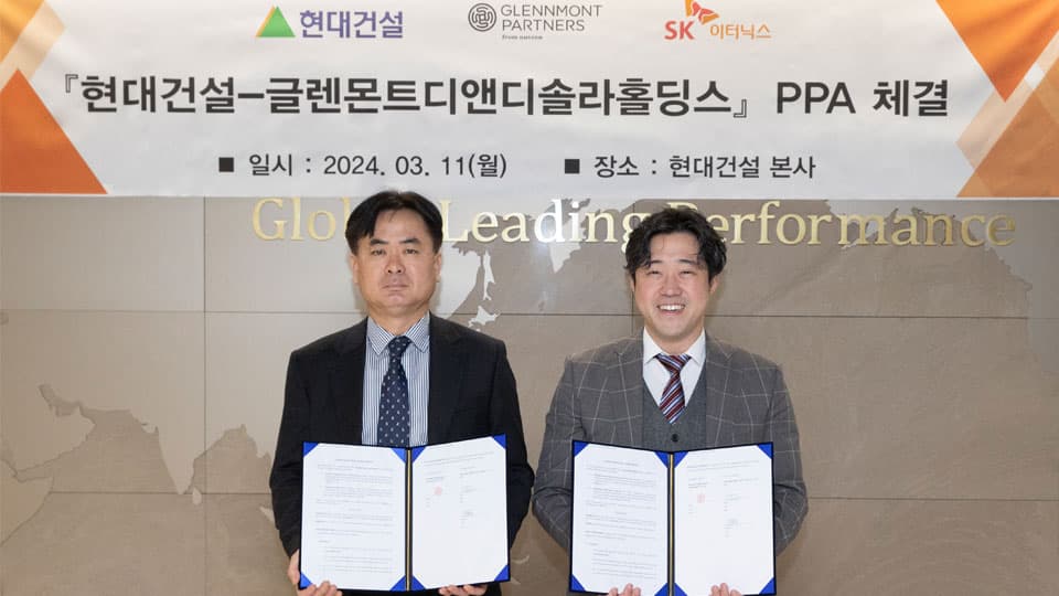 현대건설, 글렌몬트디앤디솔라홀딩스와 태양광 재생에너지 PPA 계약 체결