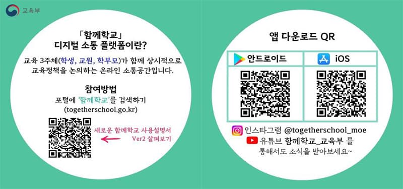 고민 해결도, 학교 자랑도…‘이곳’에서 언제 어디서든!