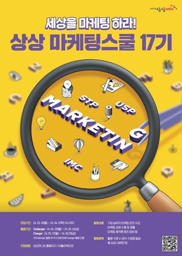 KT＆G, '2024 상상 마케팅스쿨 17기' 참가자 모집