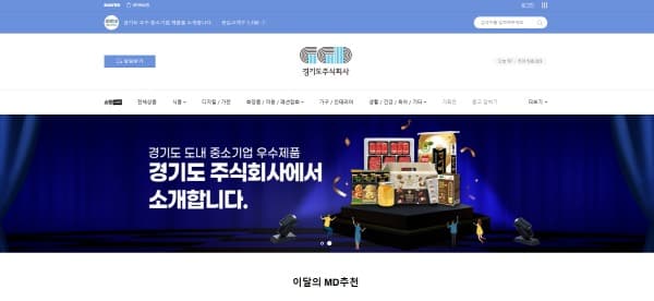 경기도주식회사 자체 사업 일환 ‘스마트스토어’ 3월 18일 정식 오픈