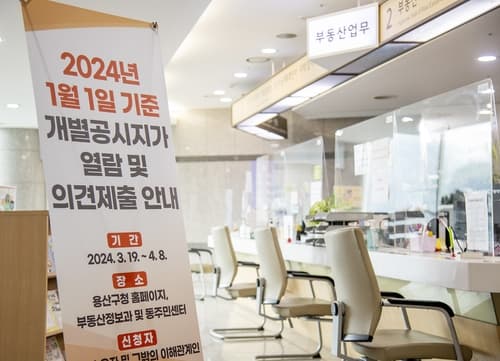 용산구, 2024년 개별공시지가 열람 및 의견 접수