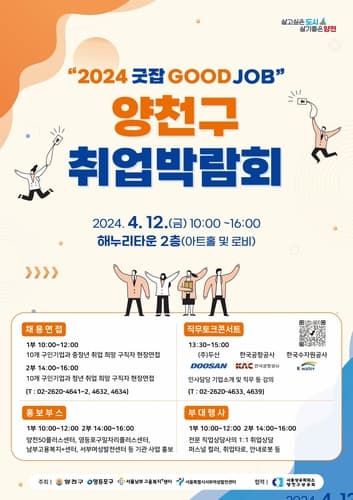 양천구, 청년 취업 성공 '지원사격'…올인원 취업박람회 개최