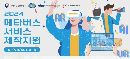 경기도, 대기업 유통분야와 중소 메타버스 기업 연계. 서비스·콘텐츠 제작지원