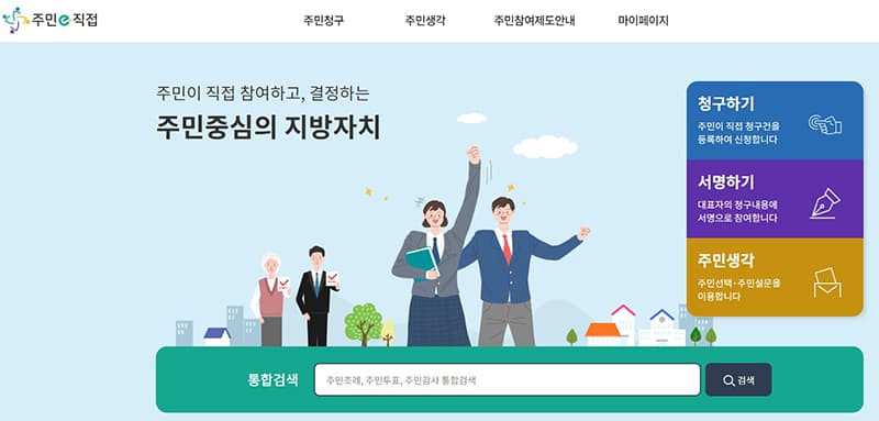 주민 투표와 감사 청구도 모바일로 손쉽게!