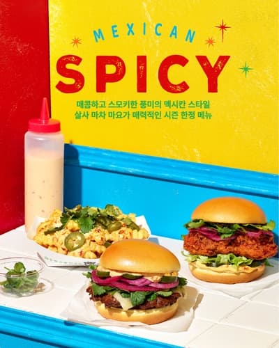 SPC 쉐이크쉑, 멕시코 요리에 영감 받은 '멕시칸 스파이시' 3종 출시