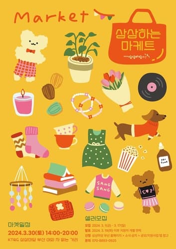 KT＆G 상상마당, 지역상생형 프리마켓 '상상하는 마케트' 개최