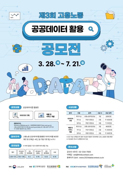 데이터를 활용한 신박한 아이디어를 찾습니다