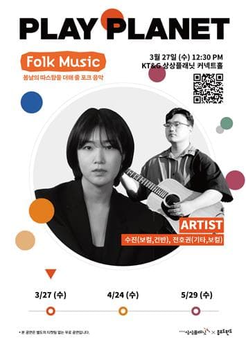KT＆G 상상플래닛, 음악공연 통해 지역사회와 소통하는 '플레이플래닛' 개최