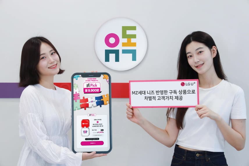 MZ 고객 사로잡은 ‘유독’, 월간 이용자 200만명 돌파