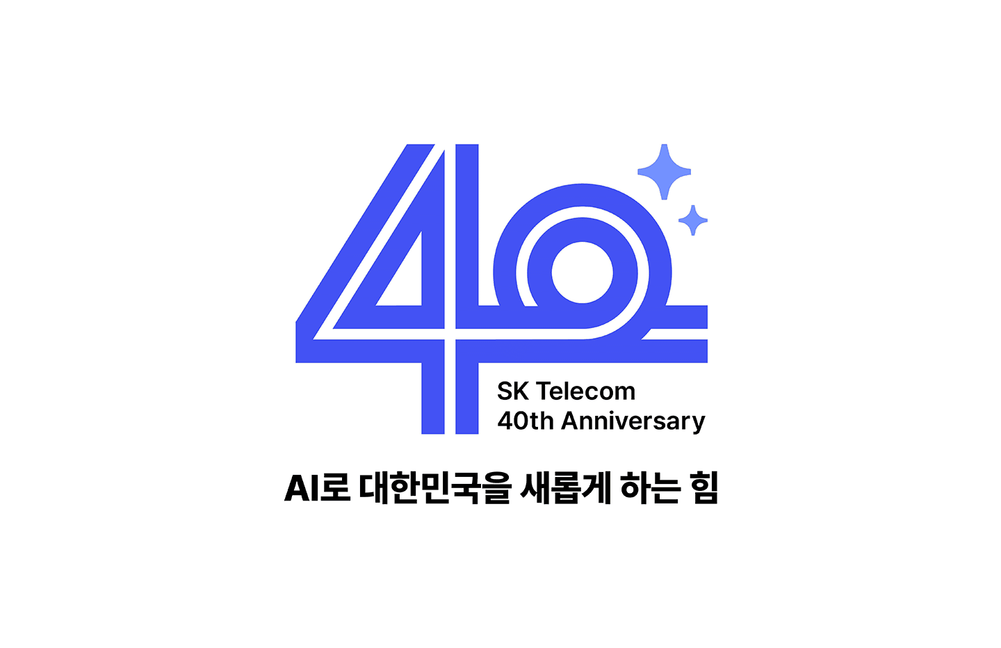 40돌 맞은 SKT, AI로 대한민국 산업 부흥 이끈다