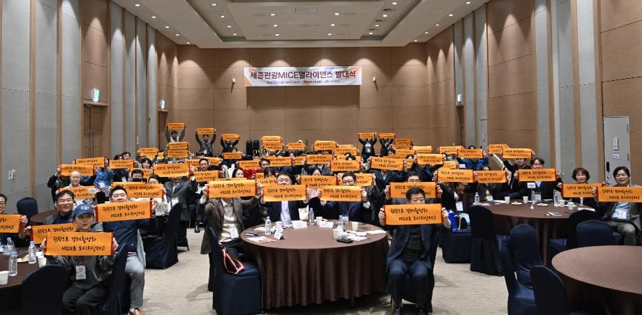 '44개 단체 참여' 세종관광MICE얼라이언스 출범