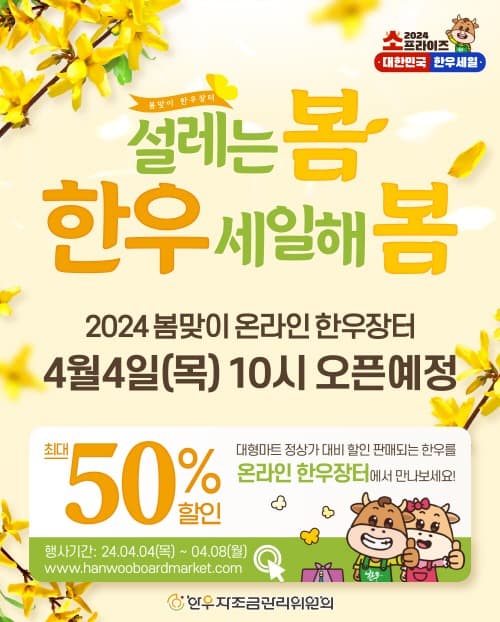 4월에도 ‘소프라이즈’ 한우 세일 계속…한돈도 최대 20% 할인