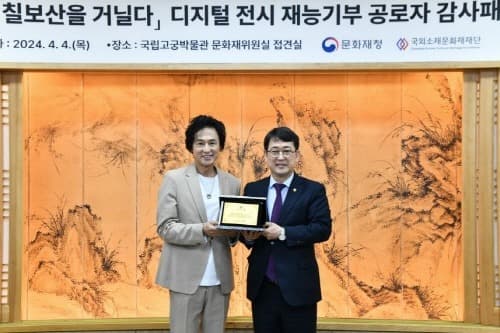 문화재청, ‘칠보산도병풍 영상전’ 음악 기부한 작곡가 양방언에 감사패 수여