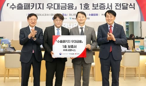 하나은행, 한국무역보험공사와 함께 '수출패키지 우대금융' 1호 보증서 전달