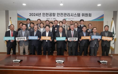 인천공항공사, 2024년도 공항 안전관리시스템 위원회 개최