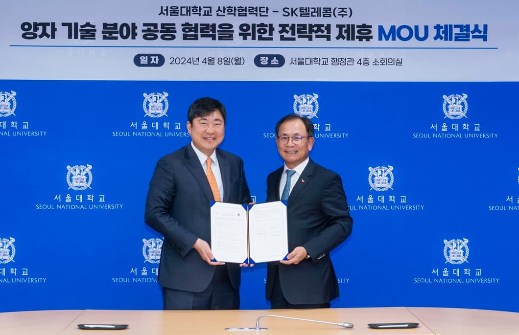 SKT, 서울대와 손잡고 글로벌 양자 시장 주도권 확보 나선다