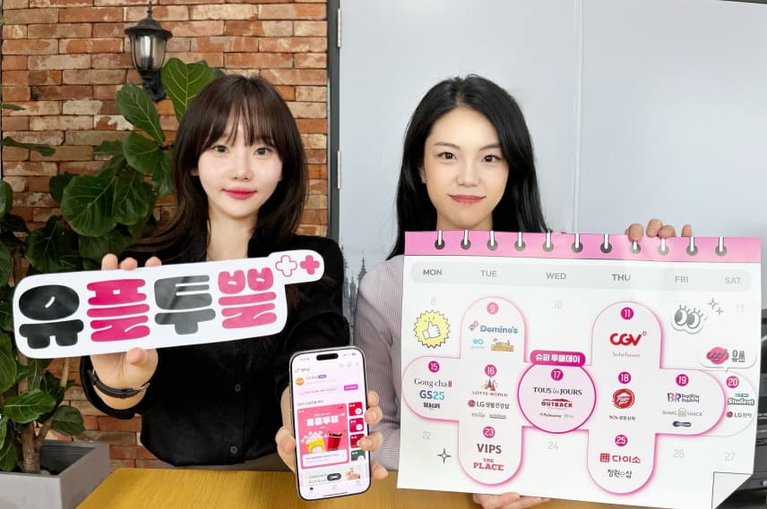 LG유플러스, 월 정기 혜택 프로그램 ‘유플투쁠’ 첫 선