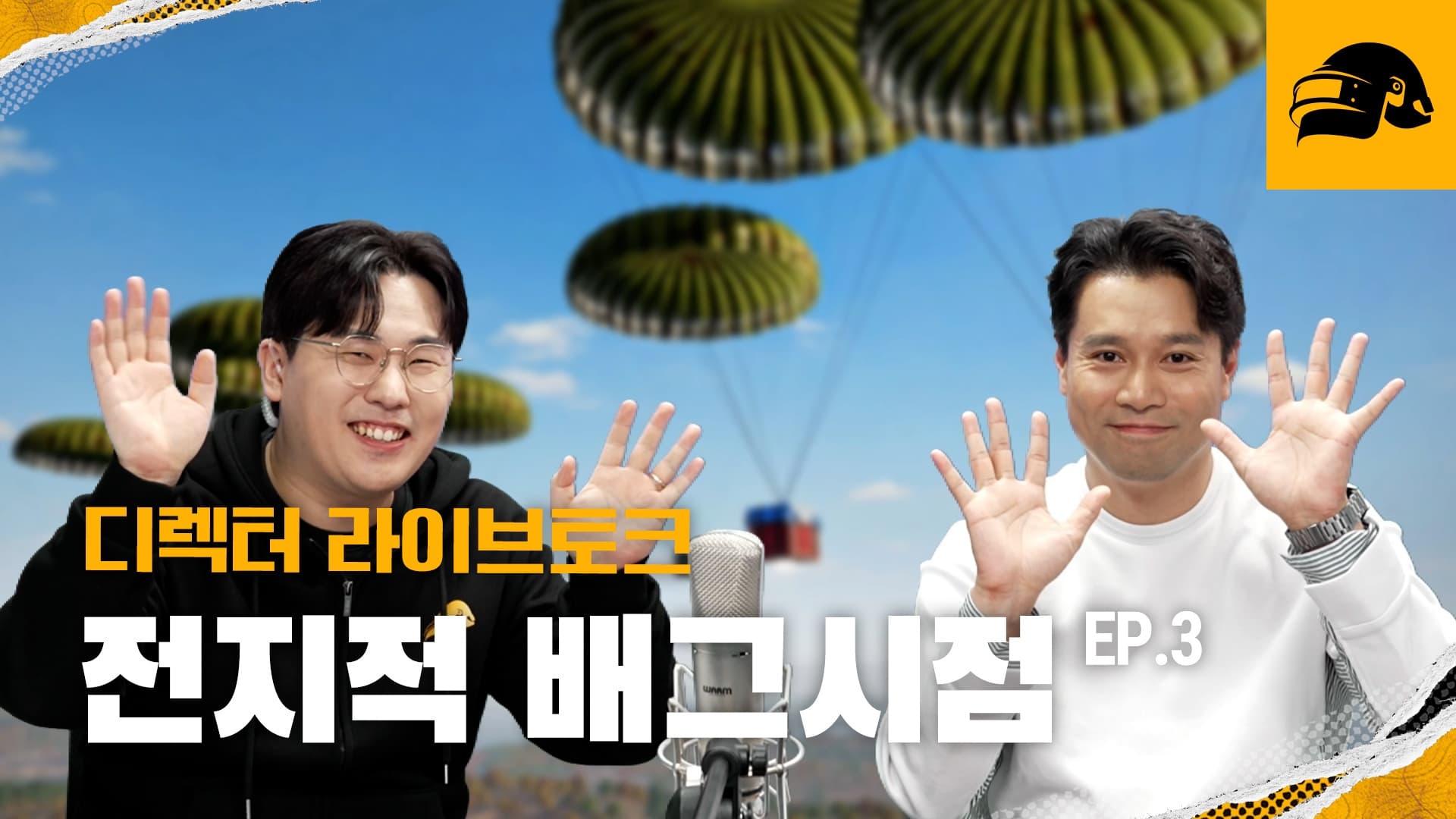 배틀그라운드, ‘전지적 배그 시점’ 라이브 방송으로 이용자와 소통