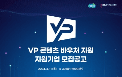 경기도, 버추얼 프로덕션(VP)콘텐츠 제작 기업 선발. 최대 5천만 원 지원