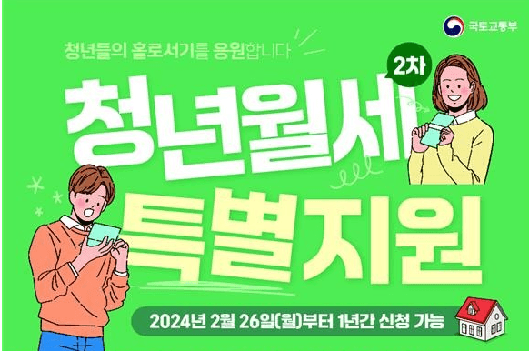 보증금·월세 관계없이, 12일부터 ‘청년월세 특별지원’ 신청하세요