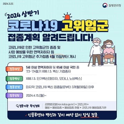 대구광역시, 15일부터 코로나19 고위험군 추가접종 실시