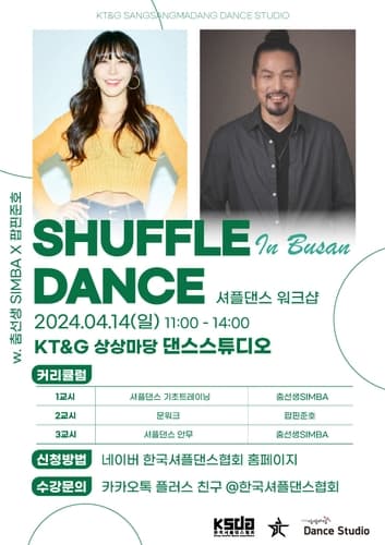 KT＆G 상상마당, 한국셔플댄스협회 협업 '원데이 댄스 클래스' 진행