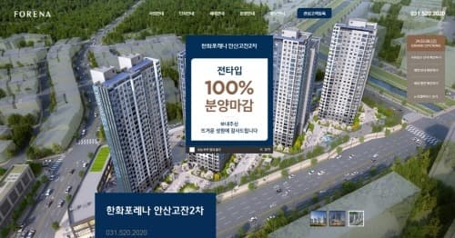‘한화포레나 안산고잔2차’ 정당계약 1주일 만에 100% 계약 완료