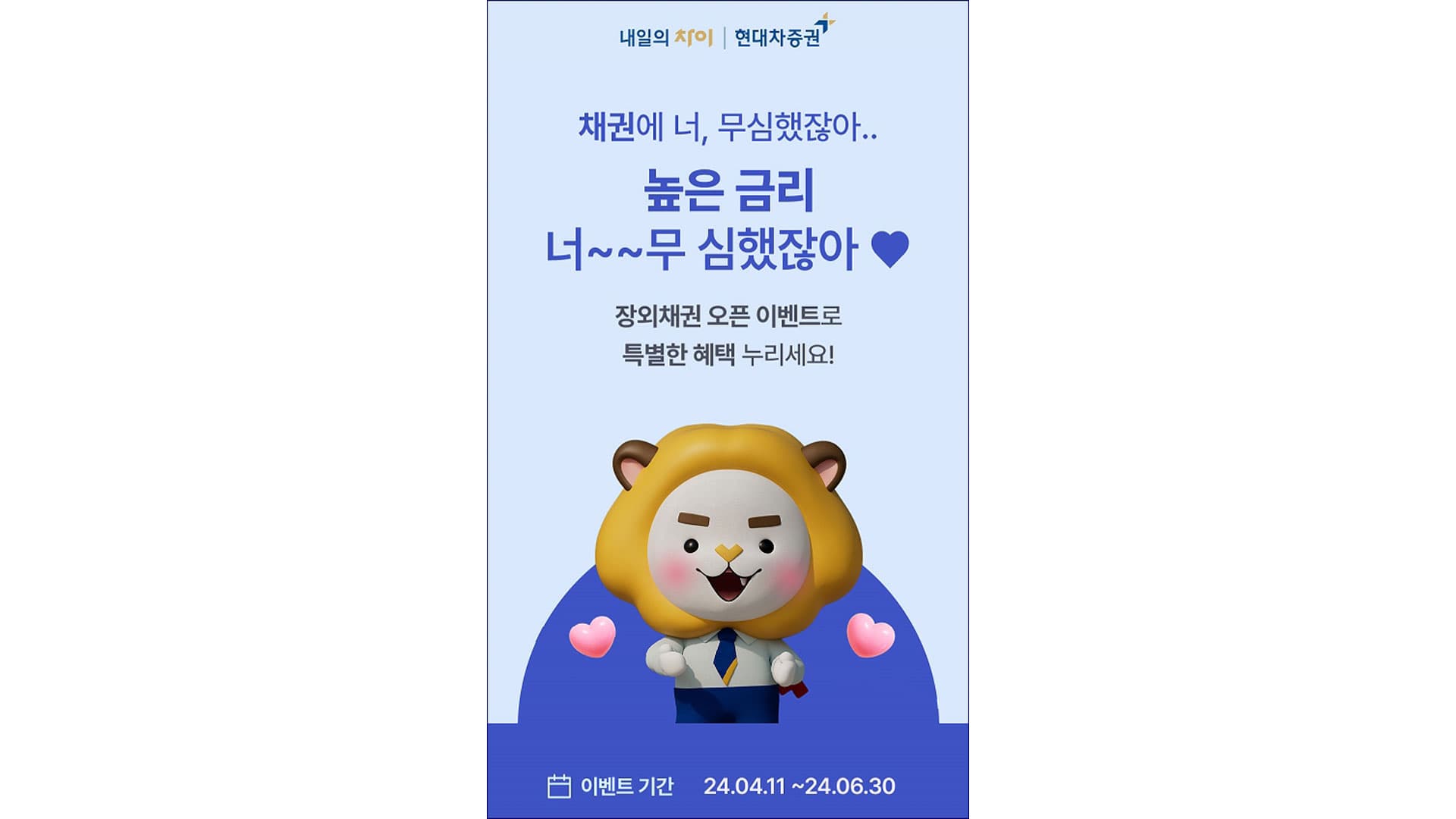 현대차증권, 장외채권 MTS 거래 이벤트 진행