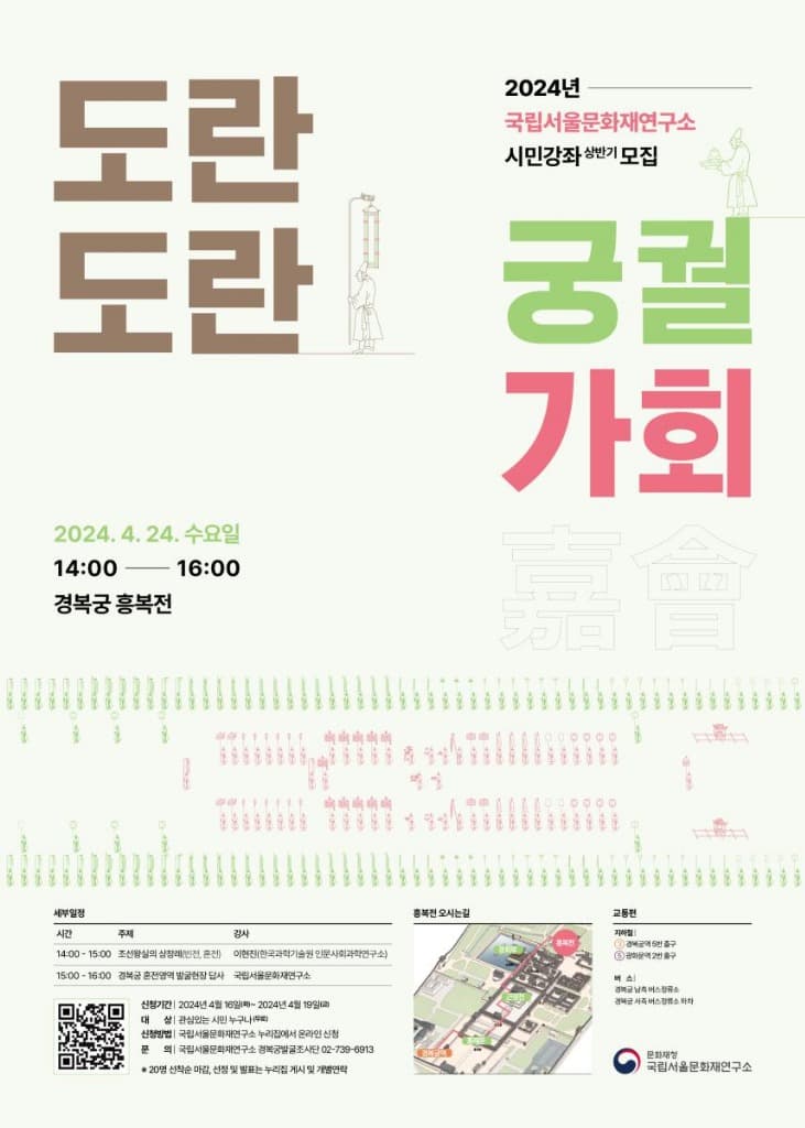 전문가 강연 듣고 경복궁 발굴현장 답사하며 ‘왕실의 상장례’ 배운다