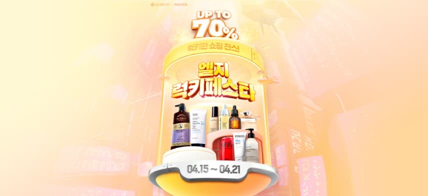 ‘엘지럭키페스타’로 ‘차별적 고객가치’ 누리세요