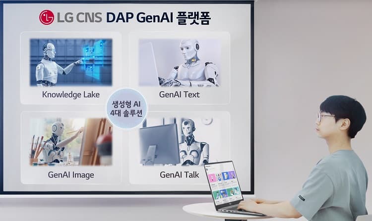 LG CNS「DAP GenAI 플랫폼」으로 생성형 AI 해답 제시