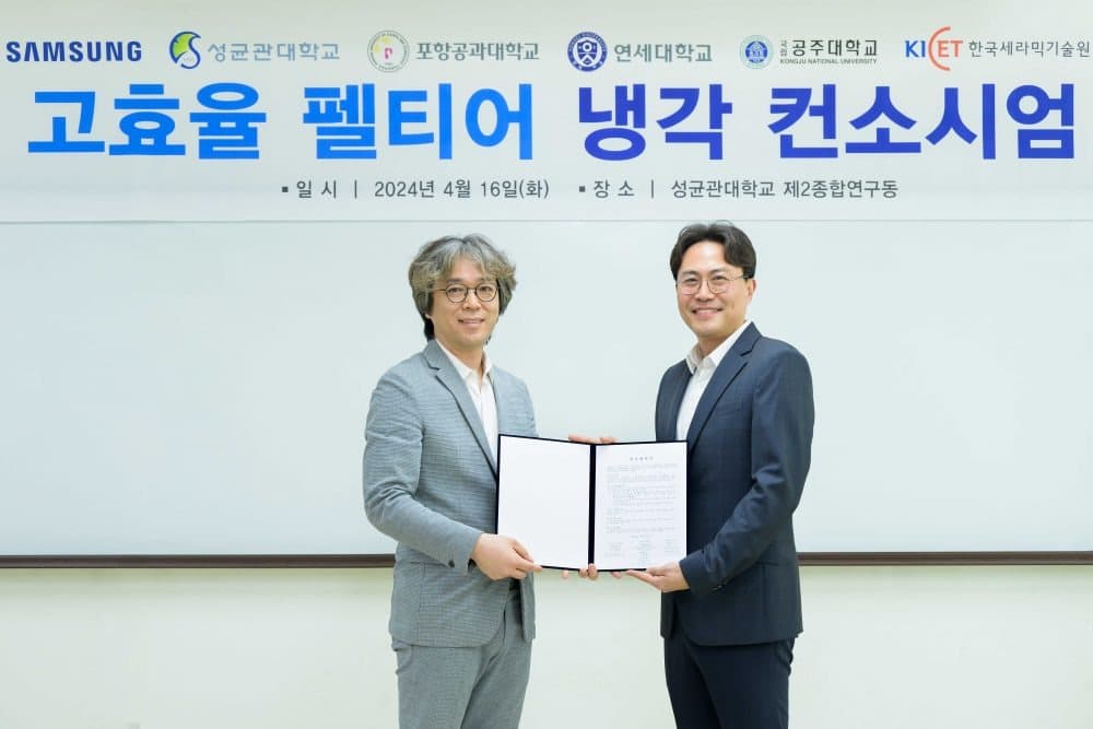 삼성전자, ‘고효율 펠티어 냉각 연구 컨소시엄’ 발족