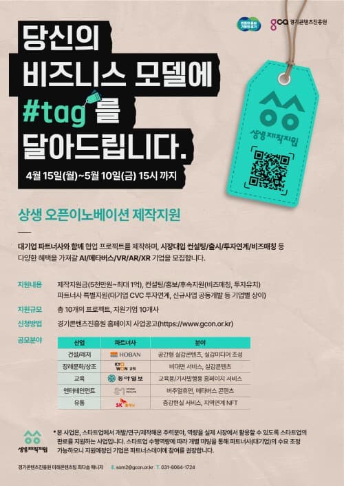 경기도, 대기업과 협업하는 ‘상생 오픈이노베이션’ 참여기업 모집