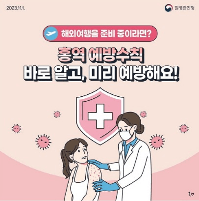 경북 외국인 유학생 홍역 집단발생, 홍역 주의 당부