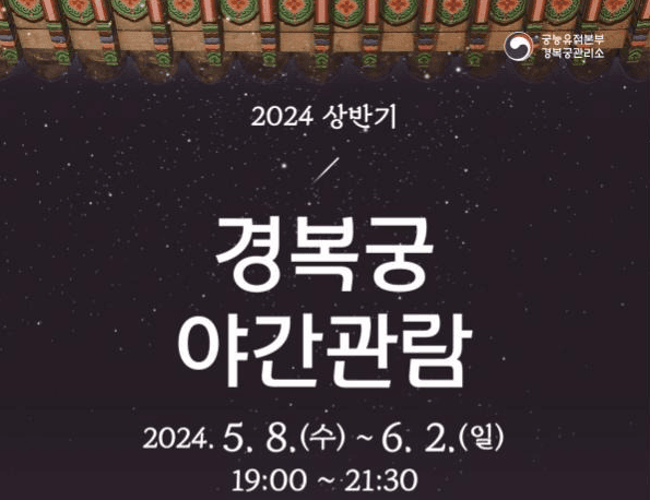 경복궁 야간관람에서 인생사진 남기자!