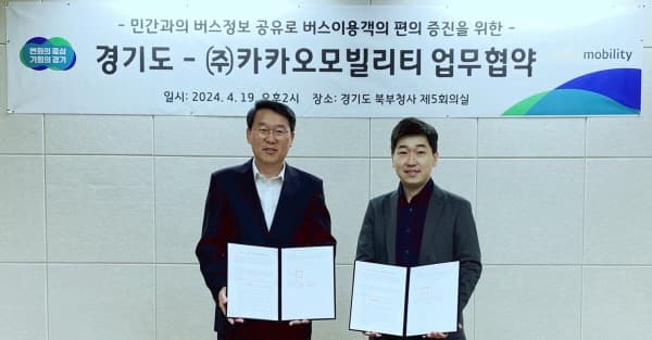 경기도-㈜카카오모빌리티, 버스정보 공유 업무협약 체결