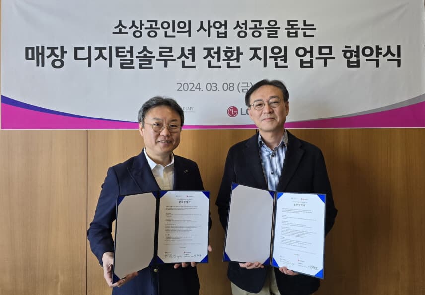LG유플러스, 소상공인 성공 위해 요식업 전문 컨설팅 제공한다