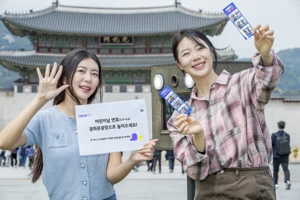 KT, 가정의달 맞아 광화문광장에 지니 TV 팝업 오픈