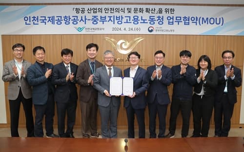 인천공항공사, 고용노동부와 항공산업 안전문화 확산 협약 체결