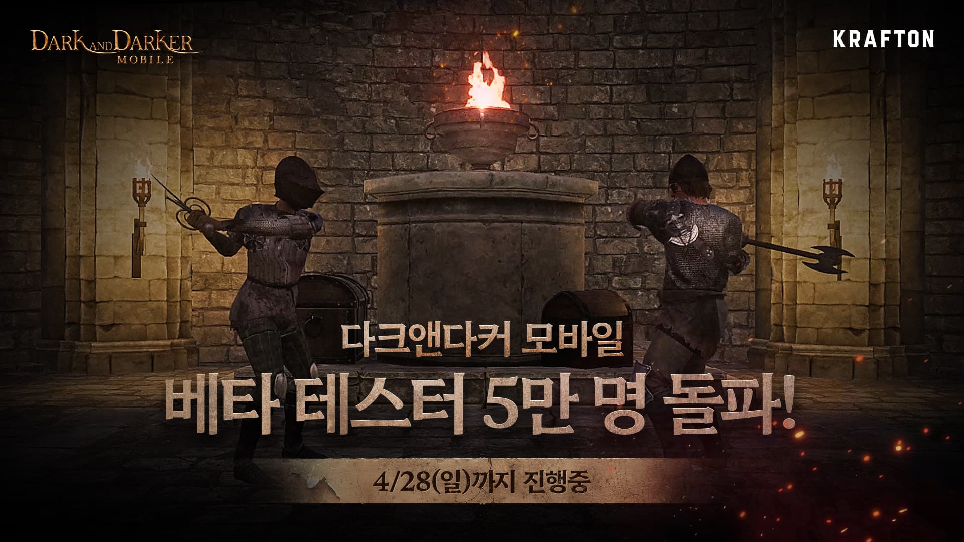 크래프톤, ‘다크앤다커 모바일’ 테스트 참가자 5만 명 돌파